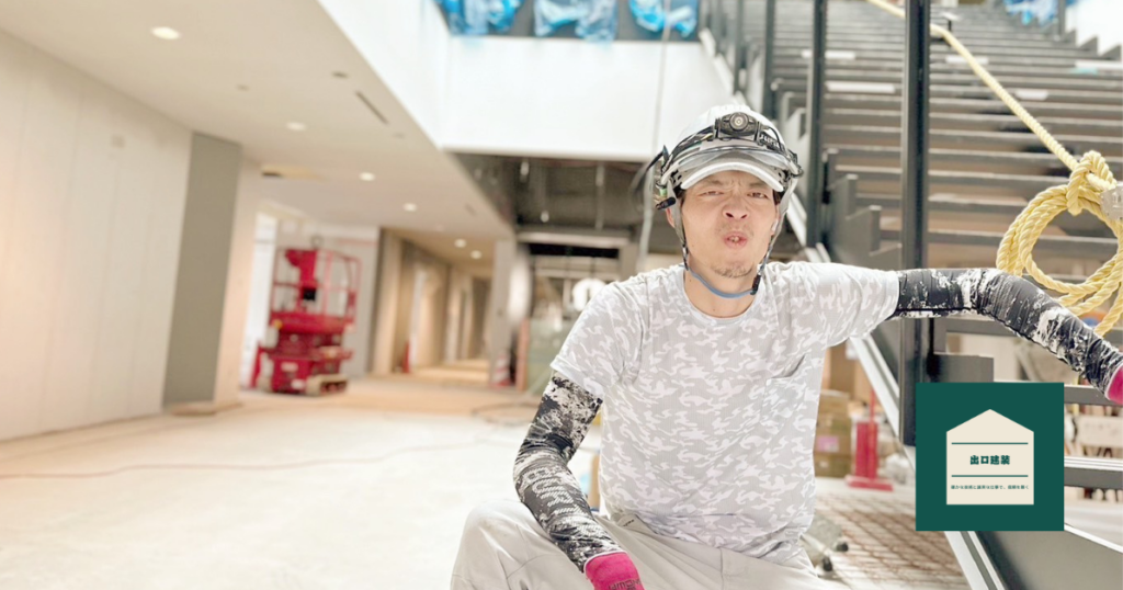 出口建装代表・出口尚文が大型商業施設の内装工事現場で撮影した写真